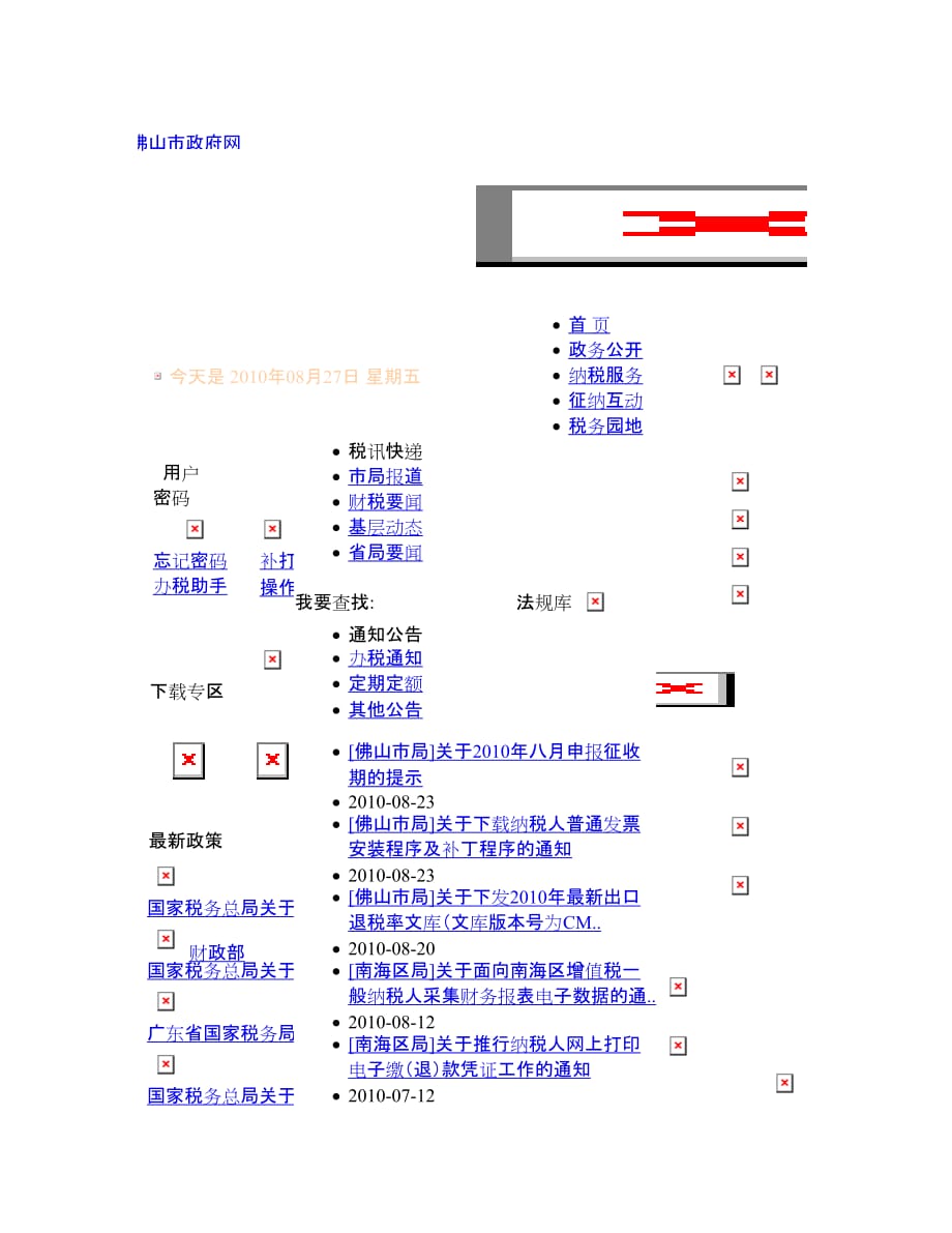 {财务管理税务规划}出口退免税申报软件下载指南._第1页