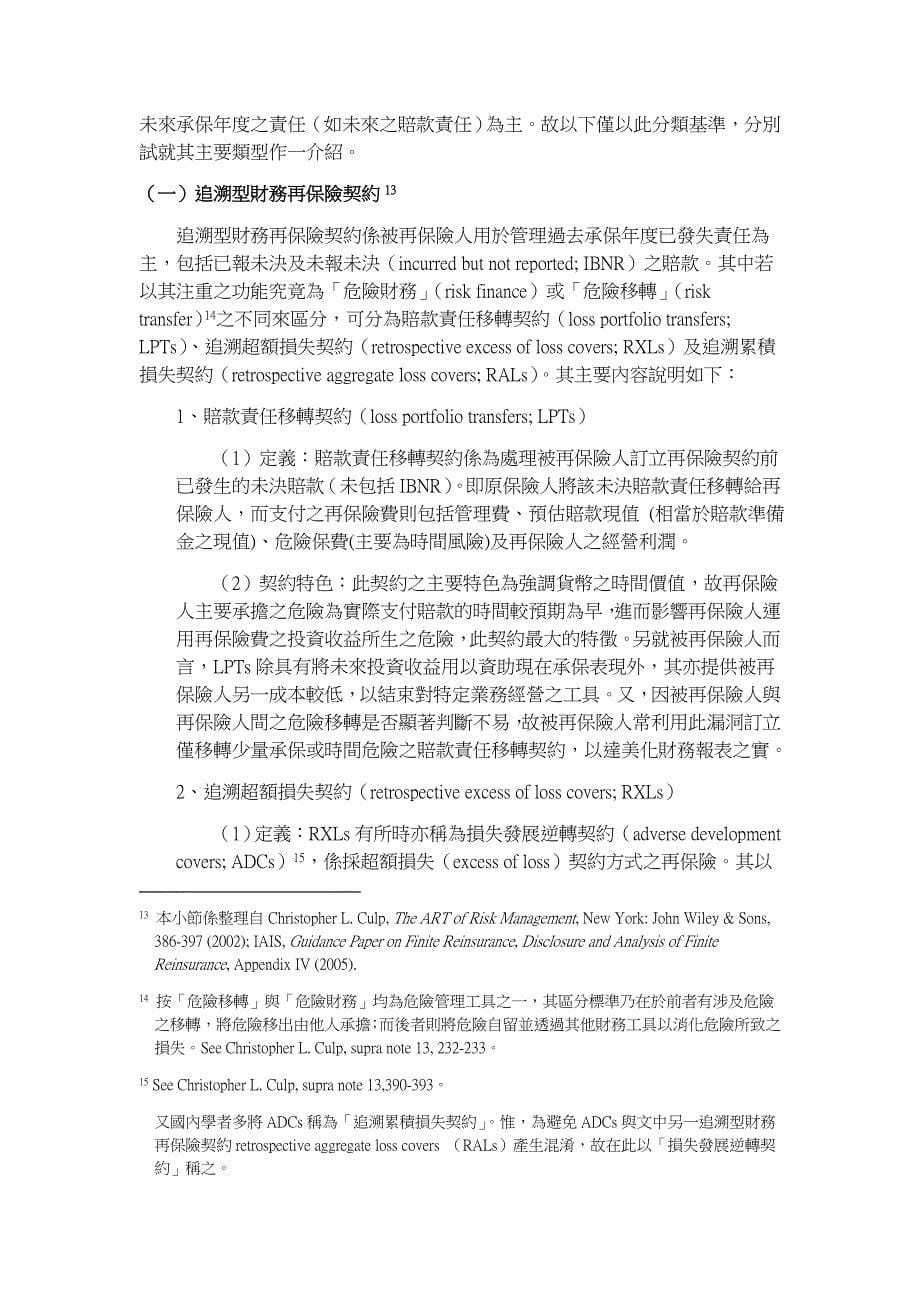 {财务管理财务分析}财务再保险法律性质之分析._第5页