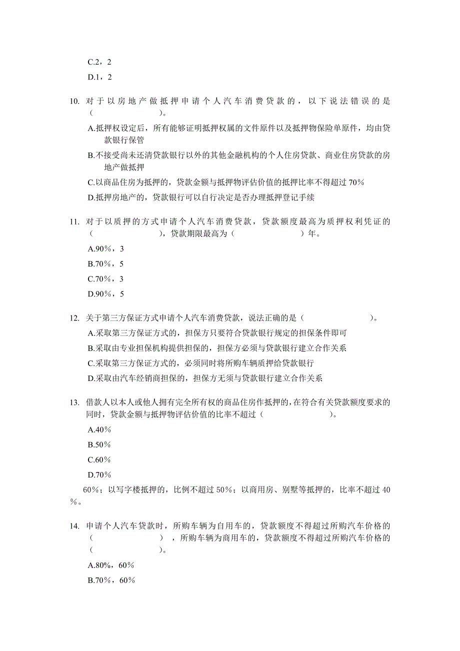 {财务管理财务知识}个人汽车贷款练习题及答案._第3页