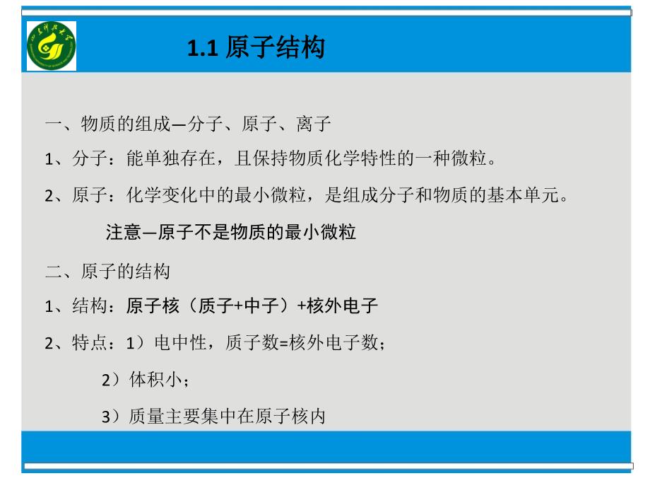 一章原子结构与键合培训资料_第3页