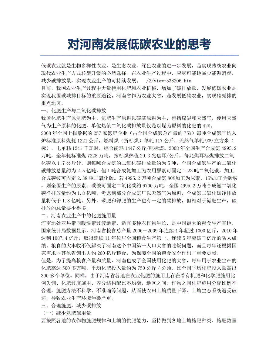 对河南发展低碳农业的思考.docx_第1页