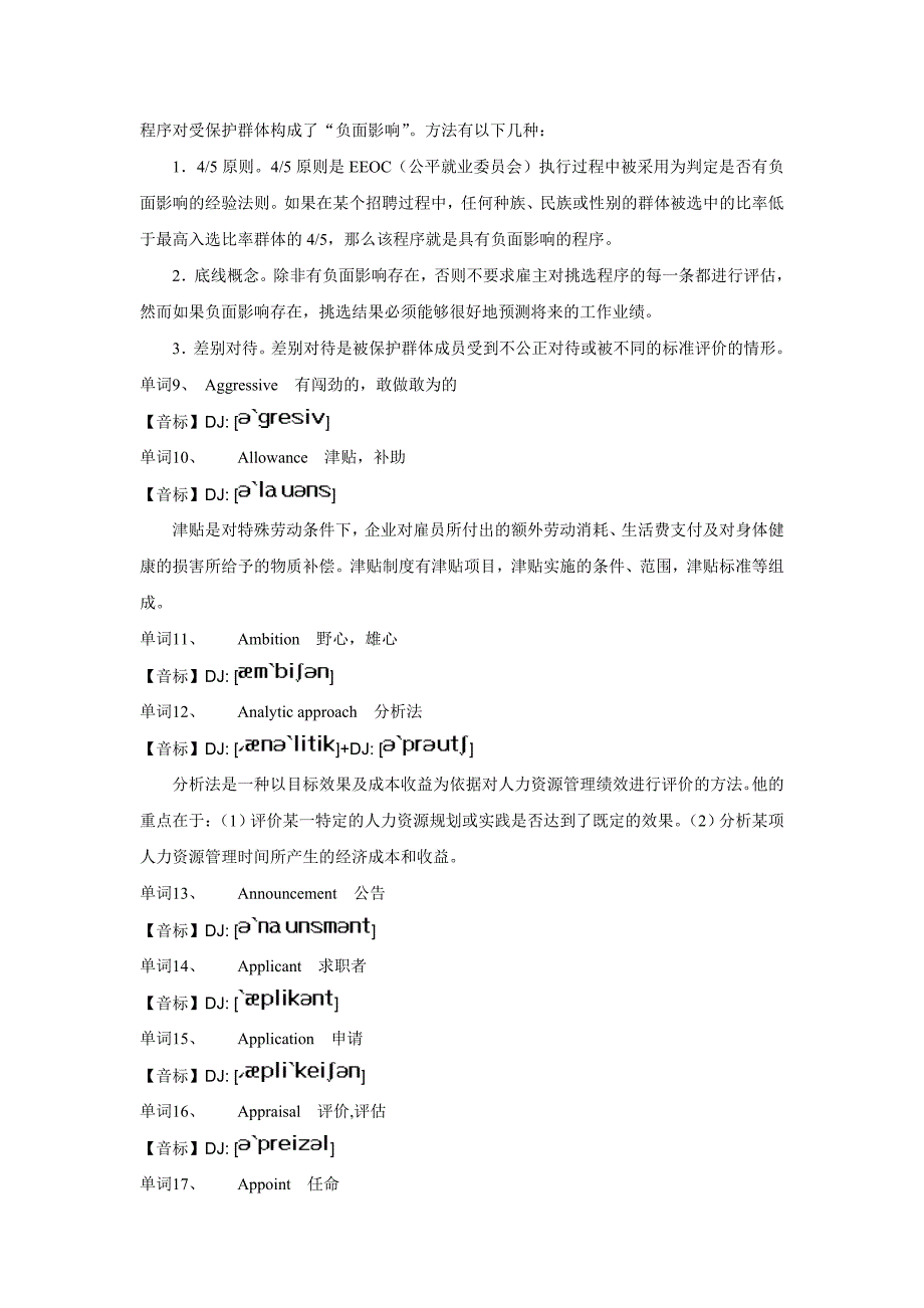 {企业管理表格}人力资源管理师二级单词表._第2页