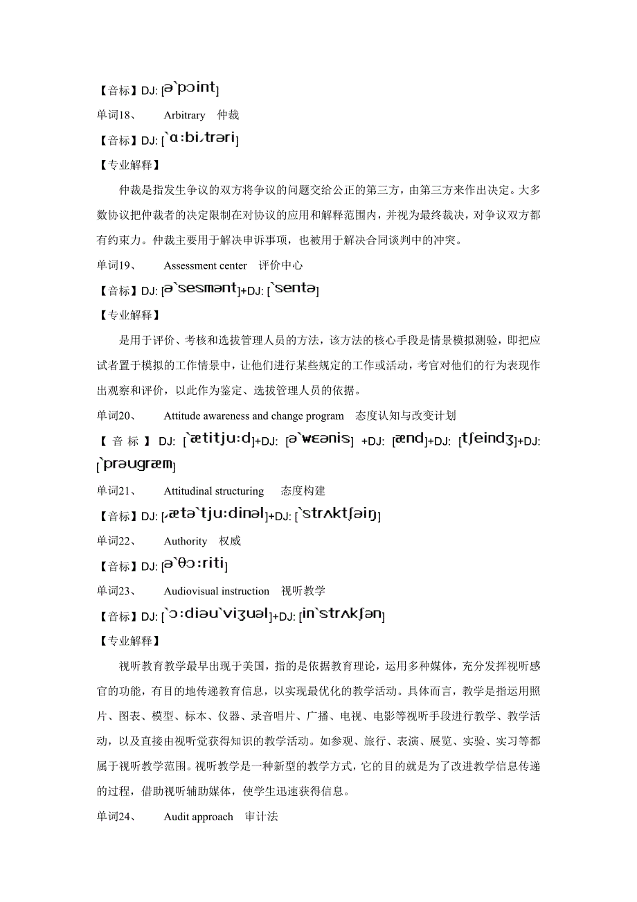 {企业管理表格}人力资源管理师二级单词表._第3页