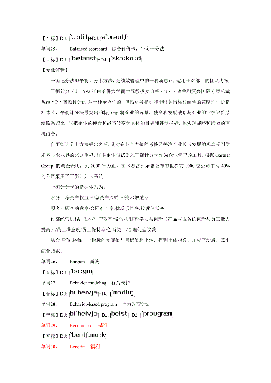 {企业管理表格}人力资源管理师二级单词表._第4页