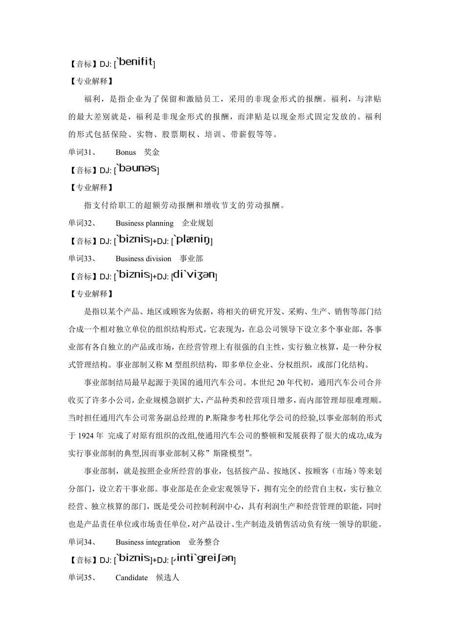 {企业管理表格}人力资源管理师二级单词表._第5页