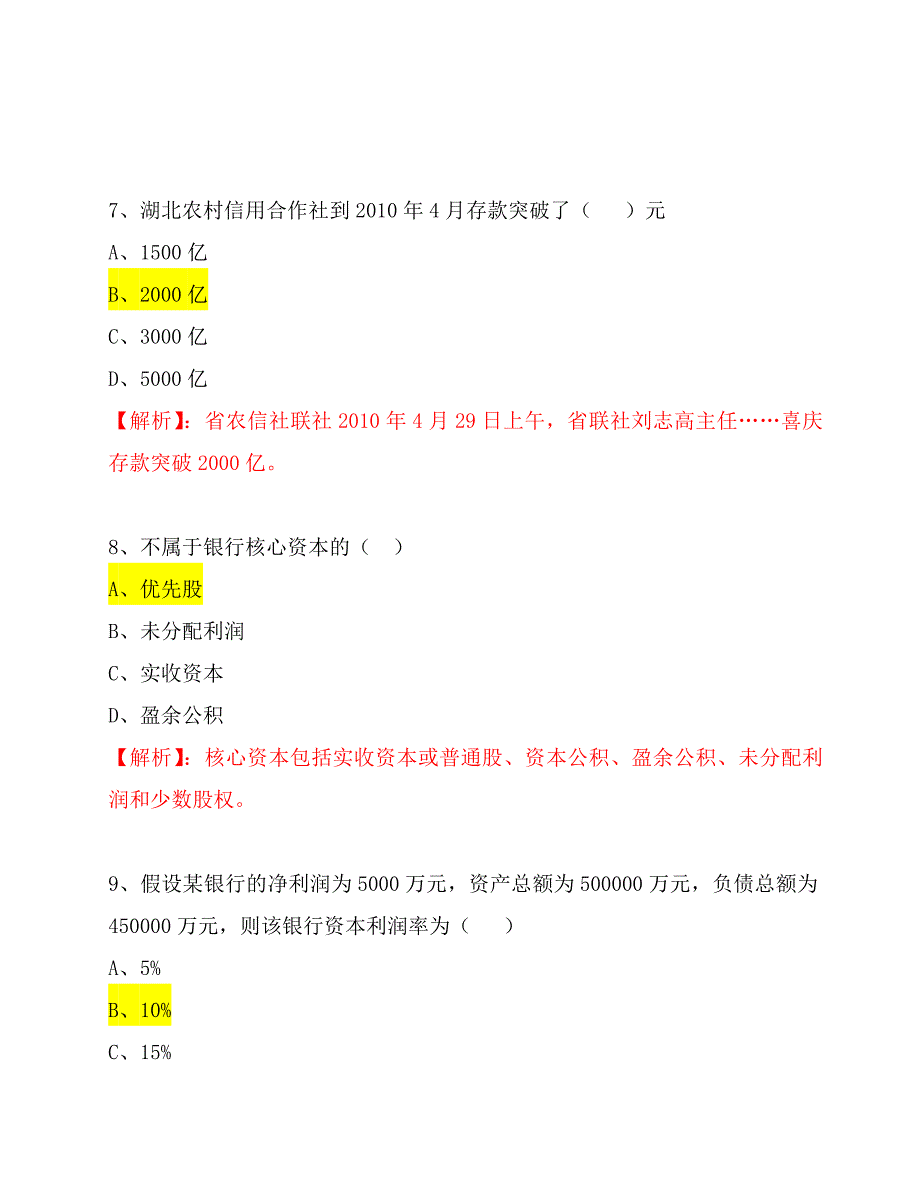 {财务管理信用管理}某某某年湖北信用社真题.._第2页