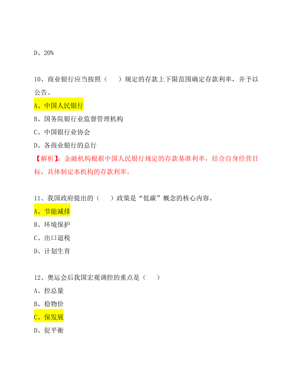 {财务管理信用管理}某某某年湖北信用社真题.._第3页