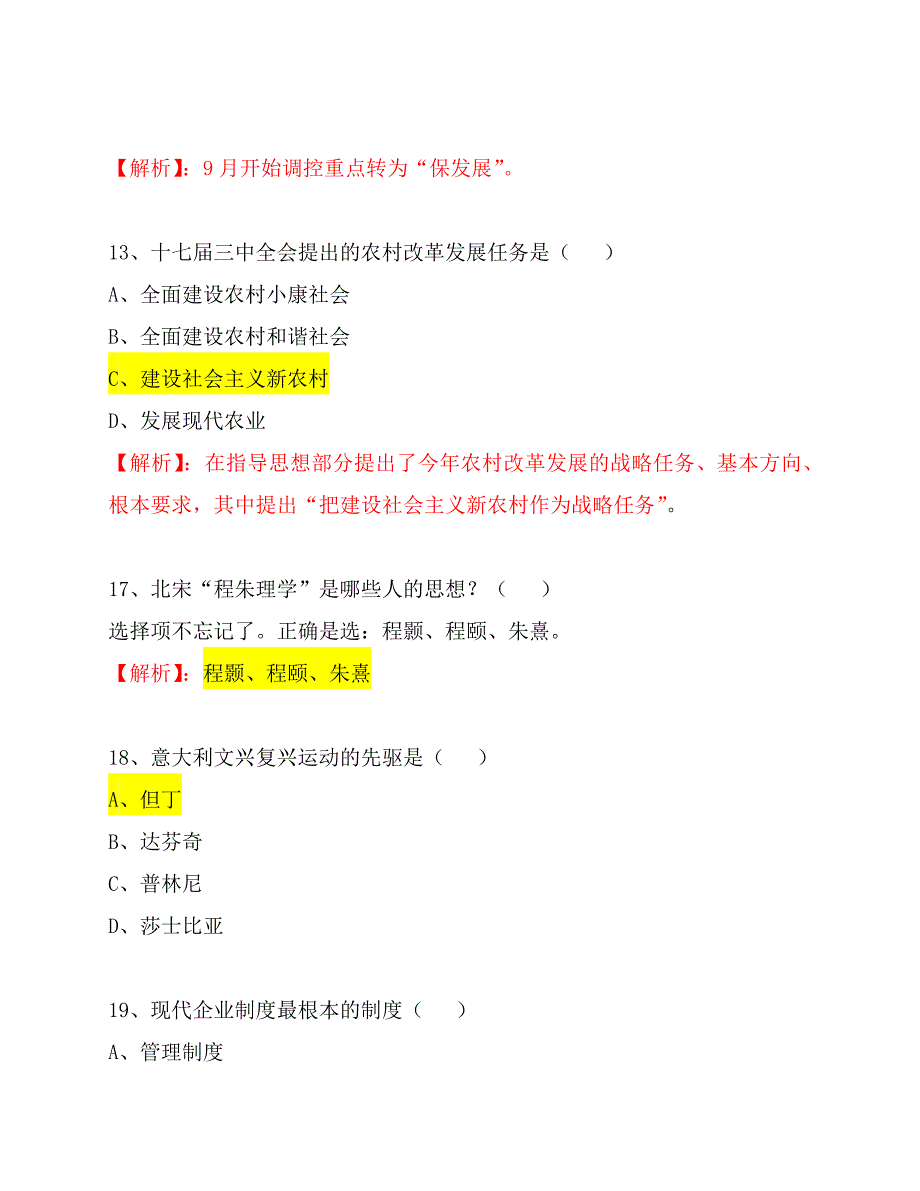 {财务管理信用管理}某某某年湖北信用社真题.._第4页