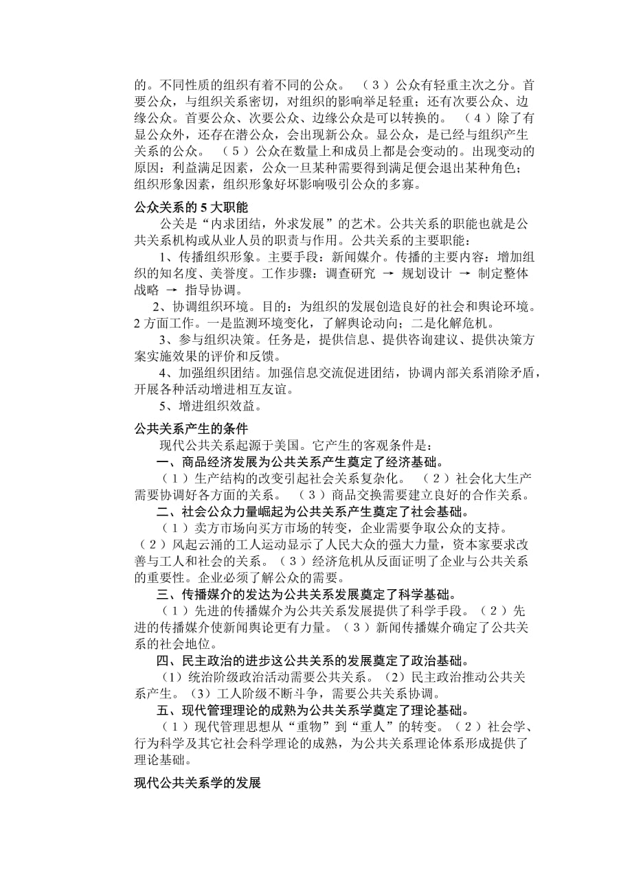 {公共关系}公共关系学资料_第2页