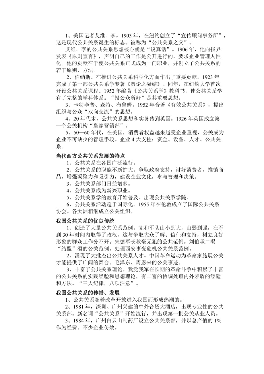 {公共关系}公共关系学资料_第3页