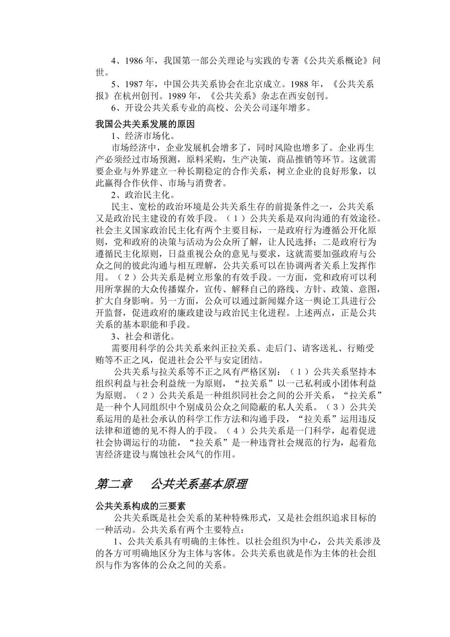 {公共关系}公共关系学资料_第4页