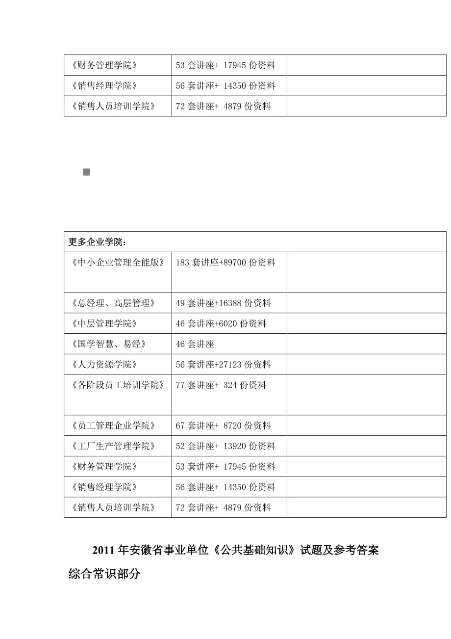 {教育管理}公共基础知识考试试题与答案._第2页