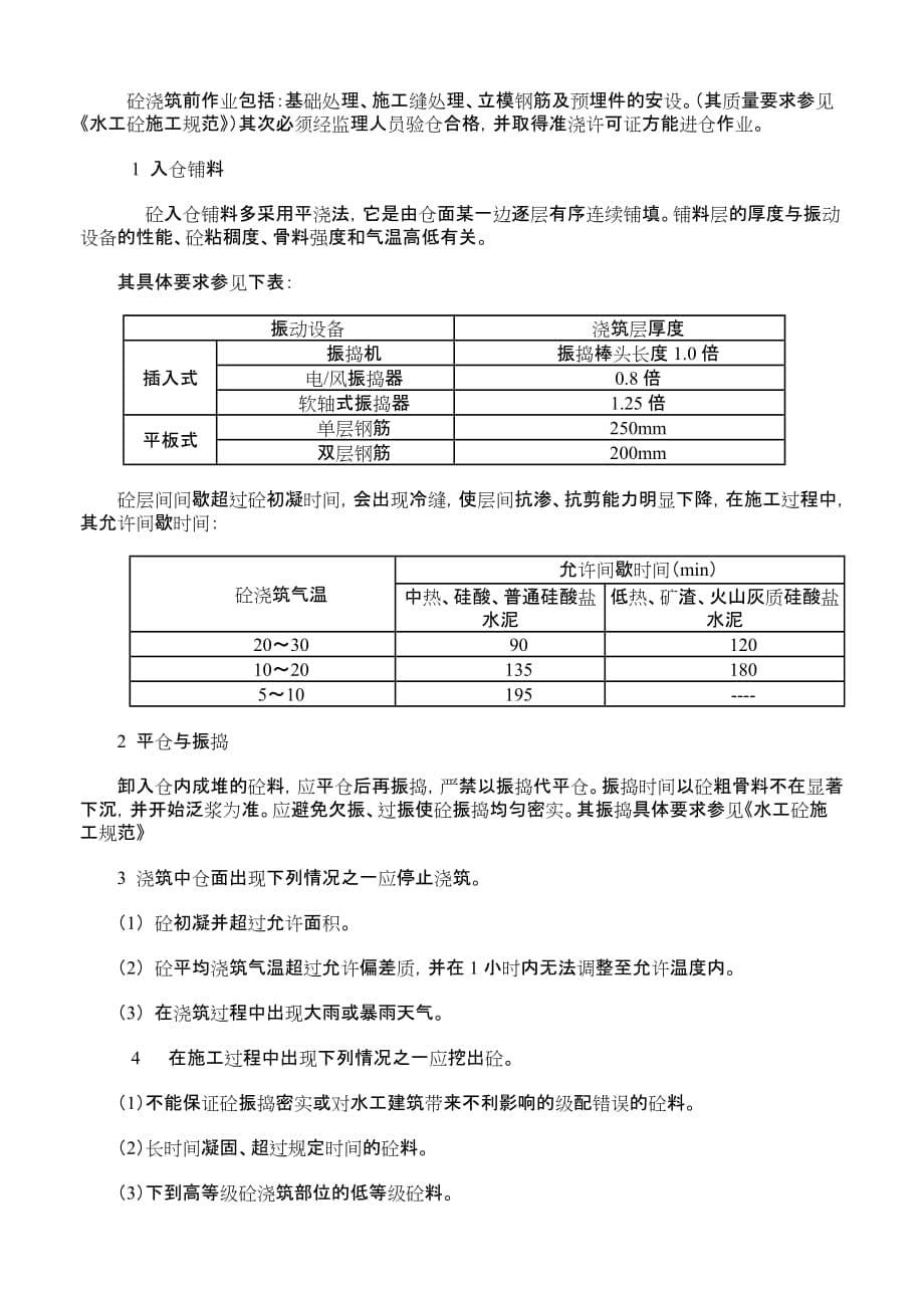 {品质管理质量控制}混凝土工程施工全程质量控制._第5页