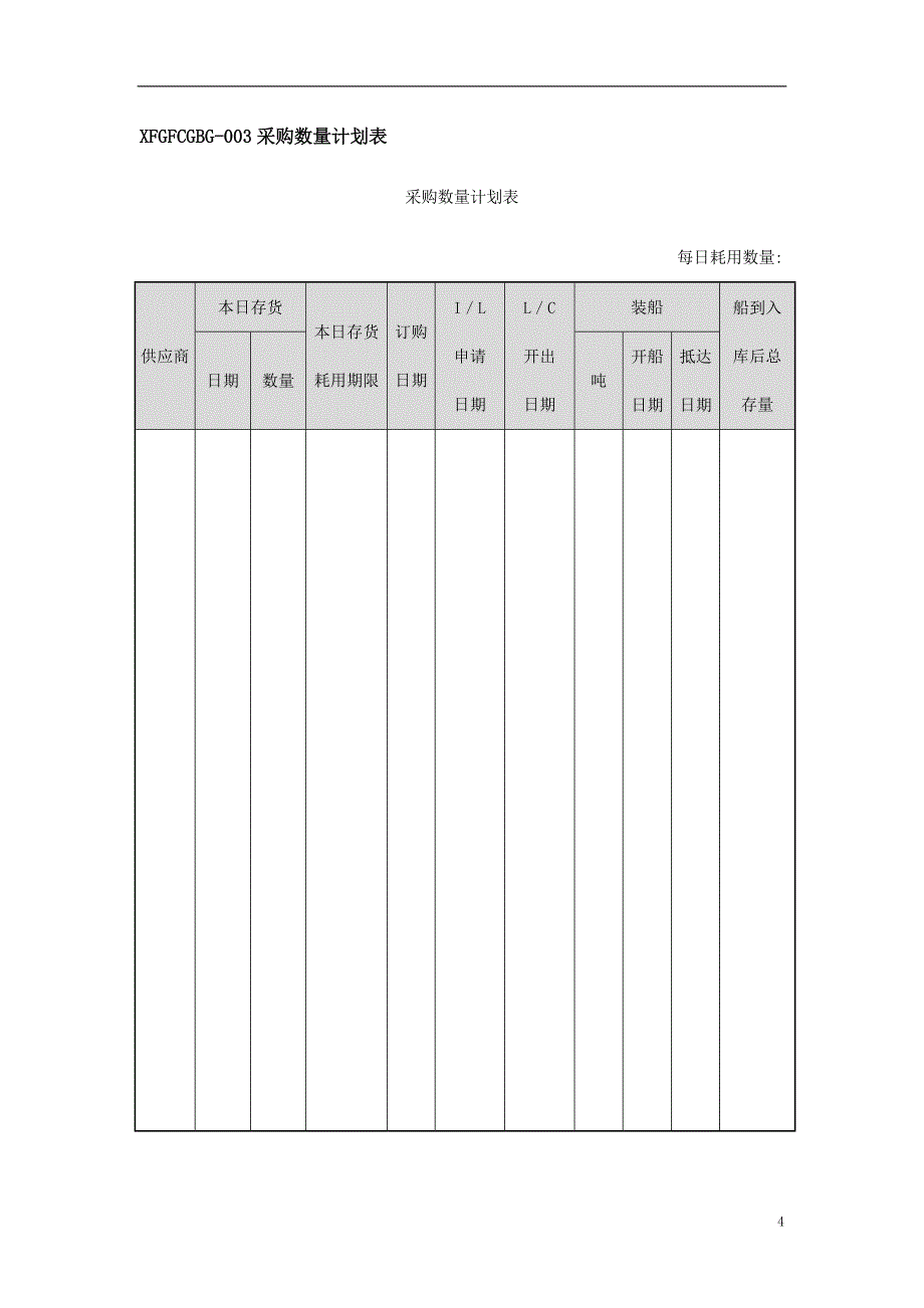 {采购管理套表}采购管理必备表格._第4页