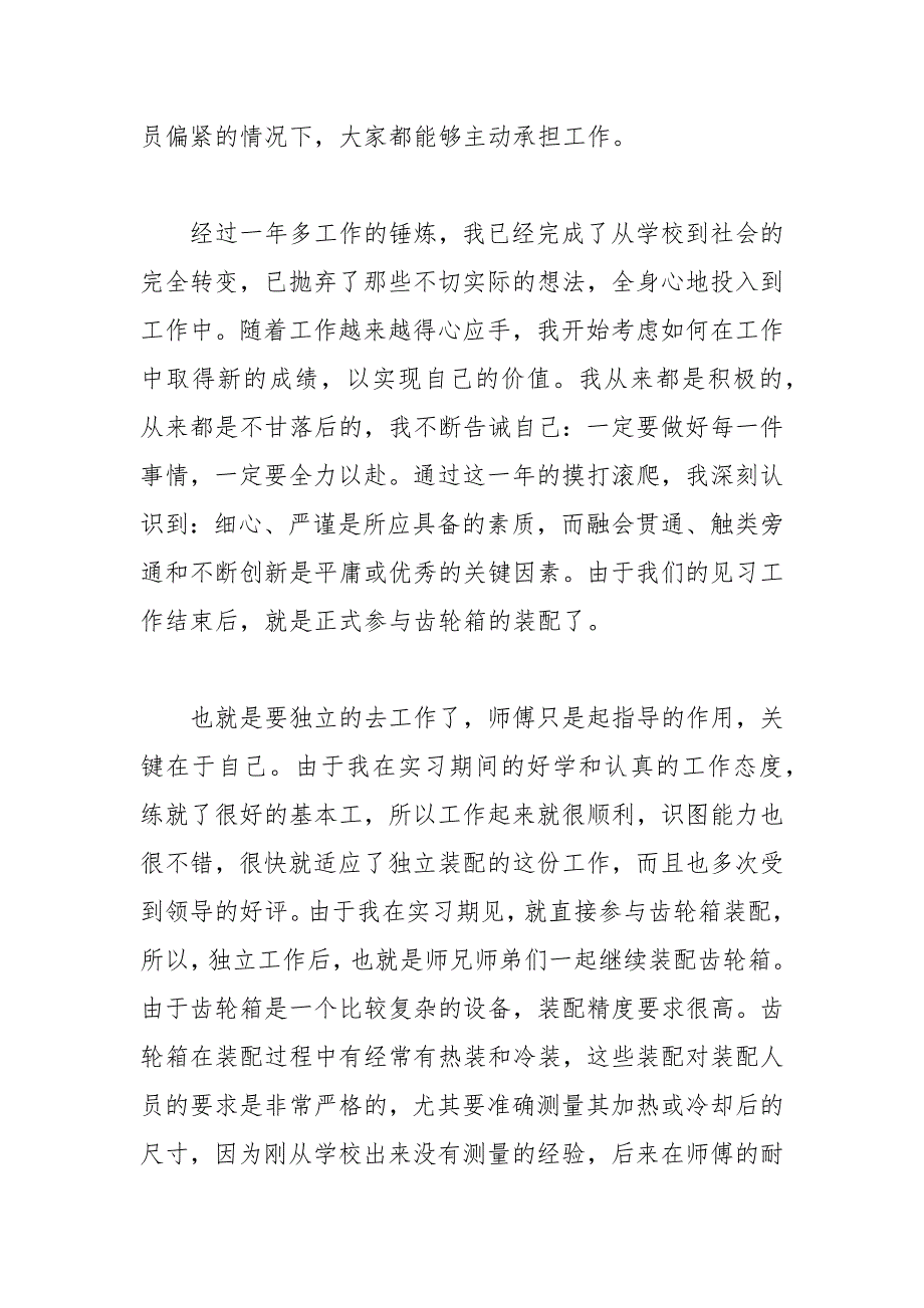 【精品】国企工作人员年度考核5篇_第3页