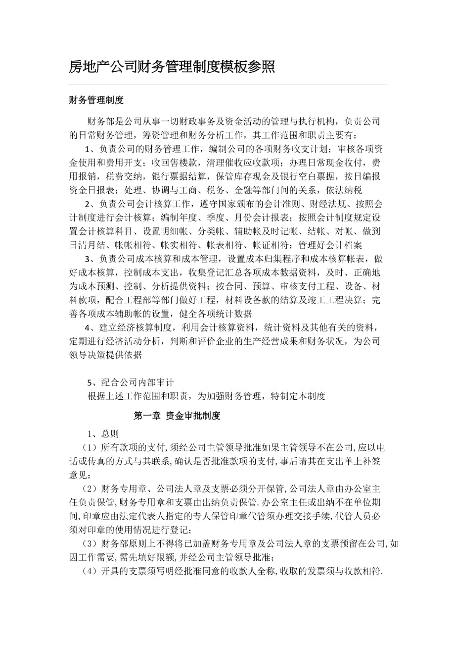 房地产公司财务管理制度模板参照.doc_第1页