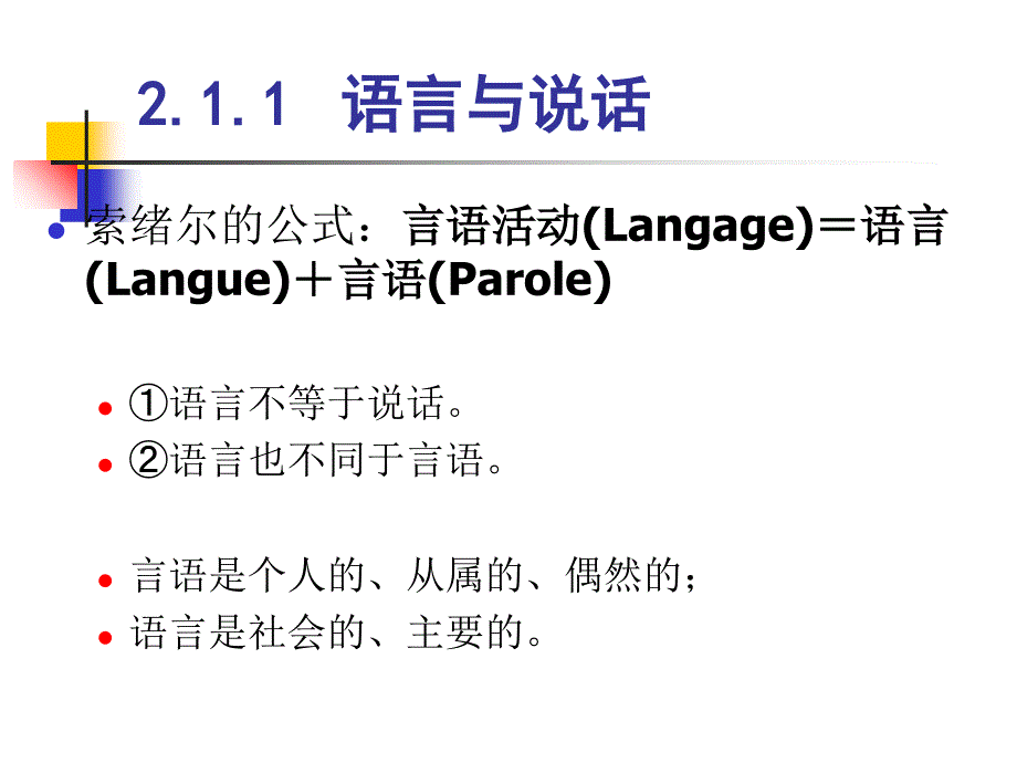 语言学纲要二章语言是符号系统课件教学文案_第3页