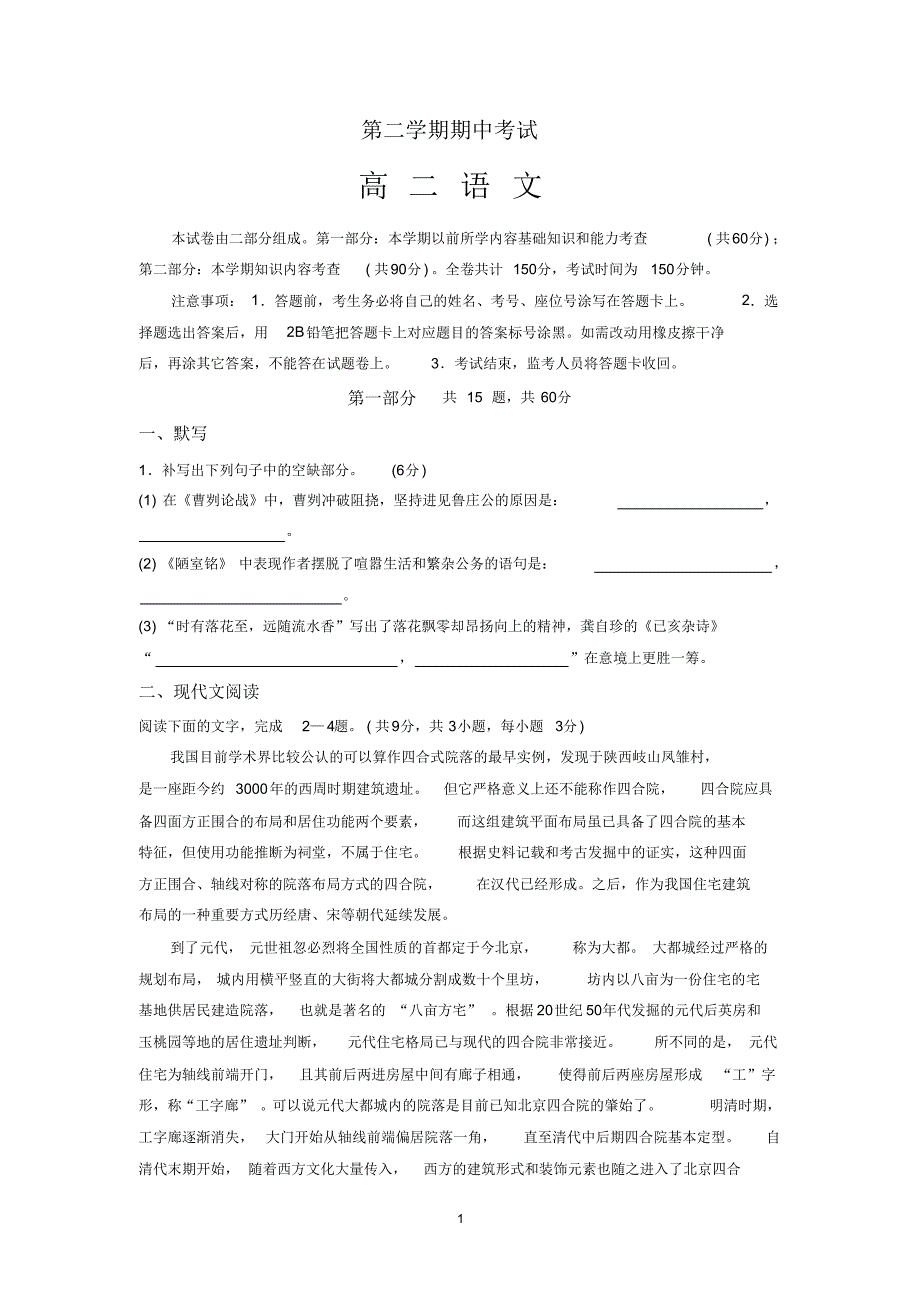 广东省深圳高二下学期期中考试 语文试题_第1页