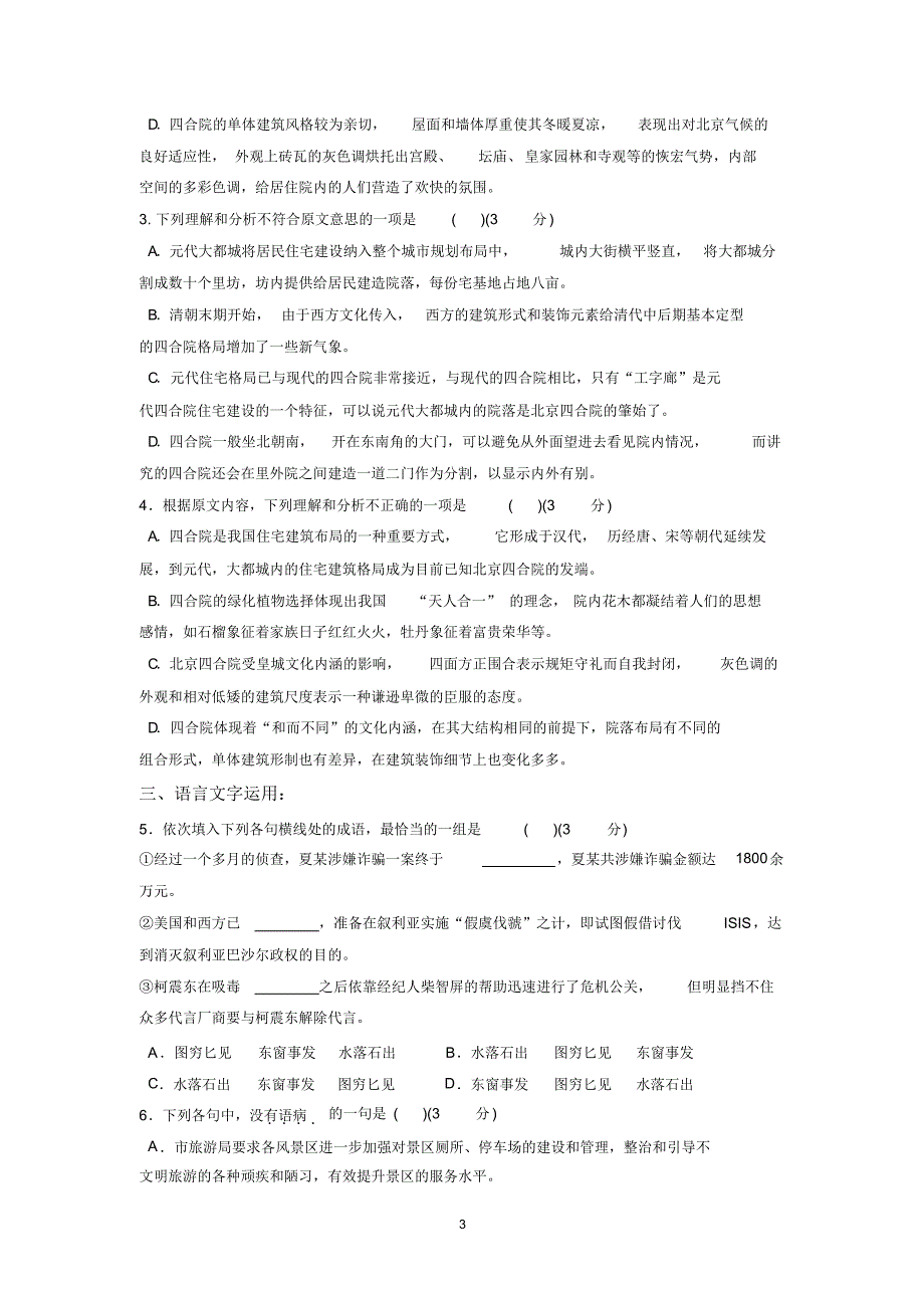 广东省深圳高二下学期期中考试 语文试题_第3页