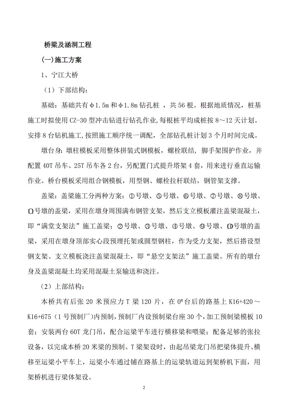 {营销方案}某大桥主要的施工方案_第2页