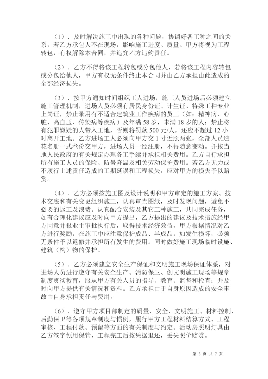 {金融合同}金融港劳务分包合同木工._第3页