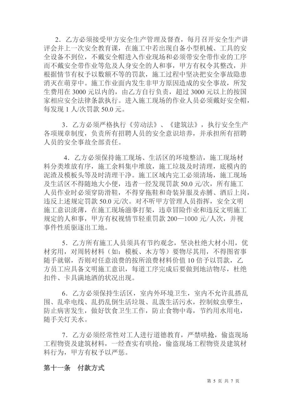 {金融合同}金融港劳务分包合同木工._第5页