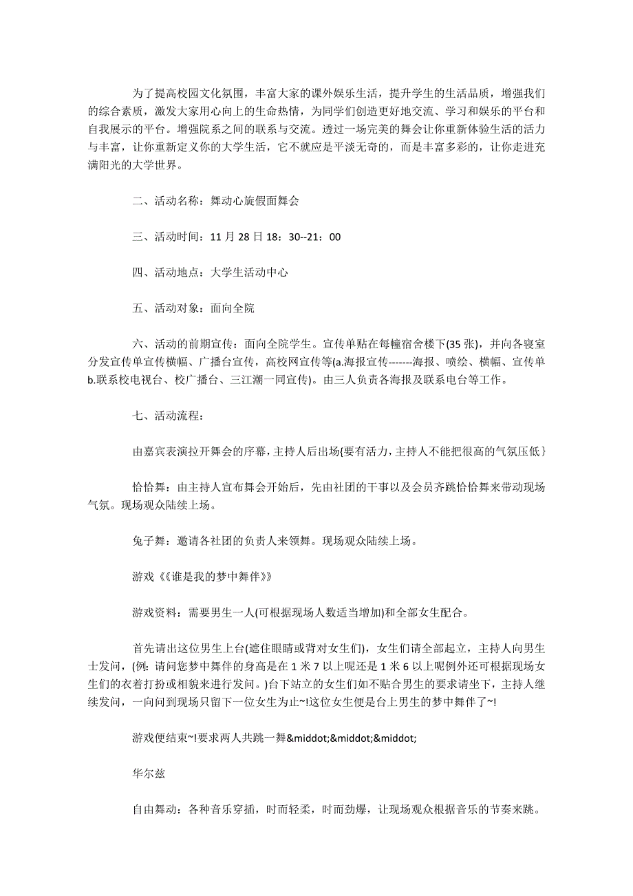 社团活动策划书16篇_第3页