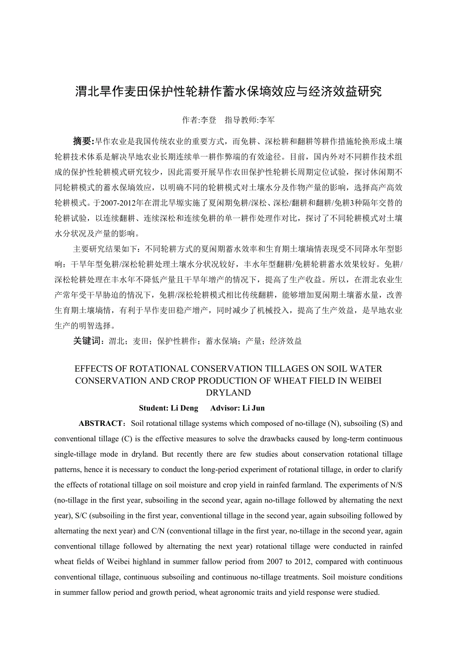 {财务管理财务分析}经济效益研究管理与财务知识分析._第4页