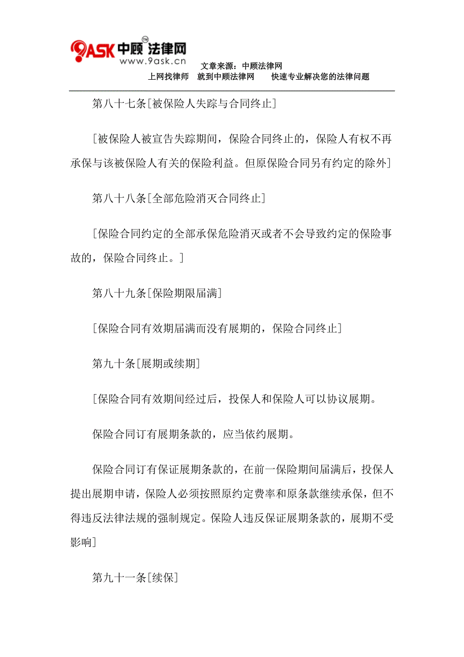 {金融合同}保险合同法律的改革与完善下._第3页