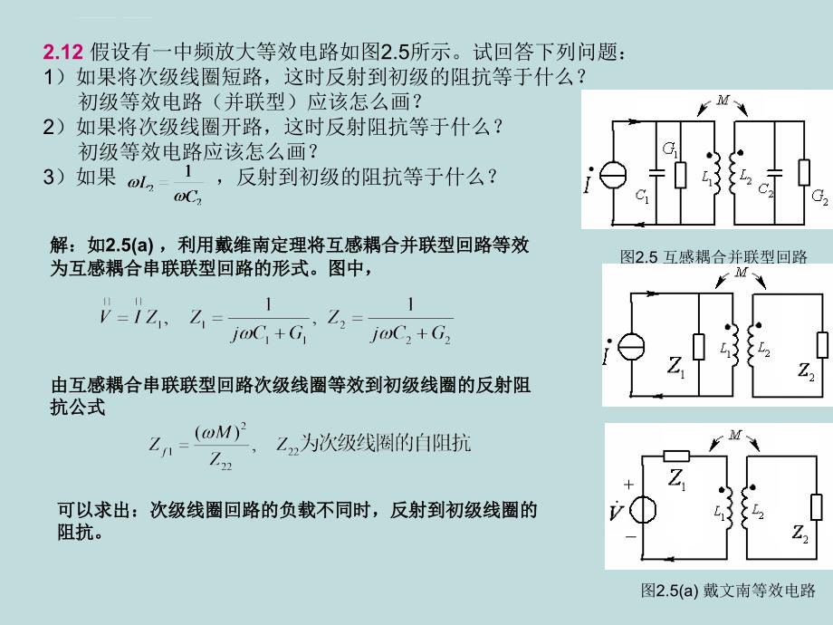 高频电子线路第五版课后答案课件_第4页