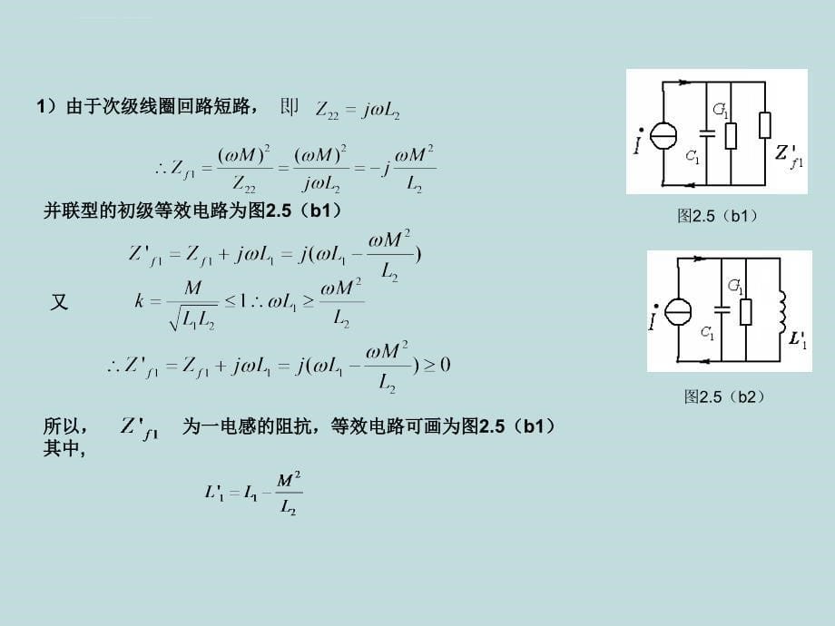 高频电子线路第五版课后答案课件_第5页