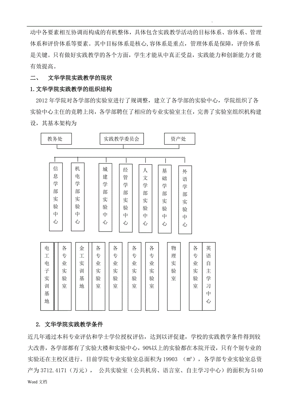 以学生为中心强化实践育人全面培养学生的实践能力和创新_第2页