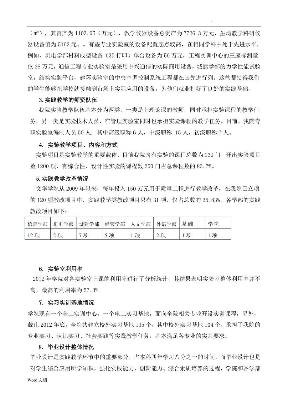 以学生为中心强化实践育人全面培养学生的实践能力和创新_第3页