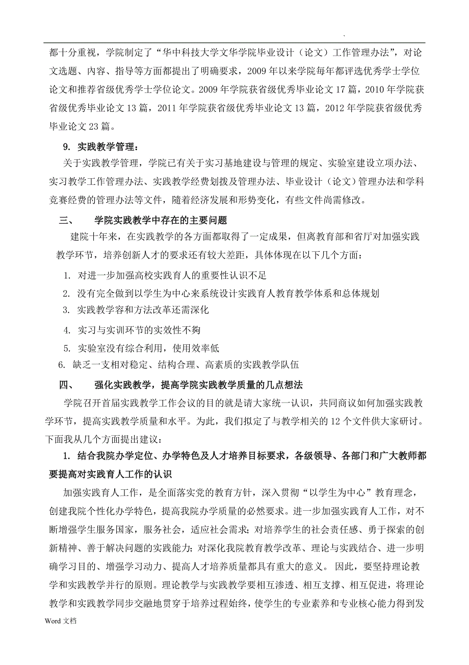 以学生为中心强化实践育人全面培养学生的实践能力和创新_第4页