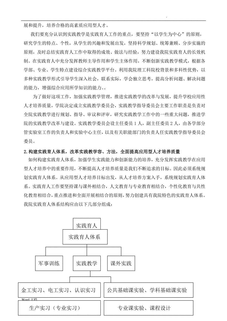 以学生为中心强化实践育人全面培养学生的实践能力和创新_第5页