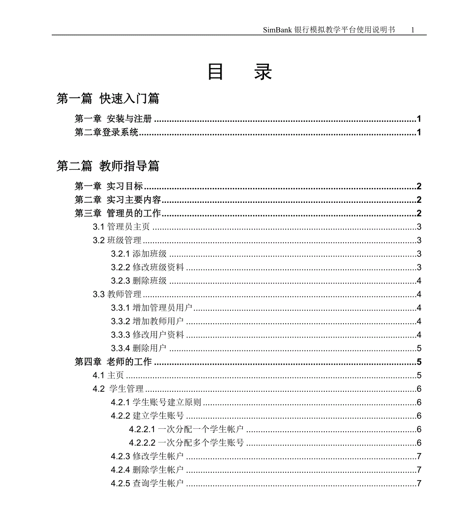 {财务管理股票证券}银行模拟教学._第2页