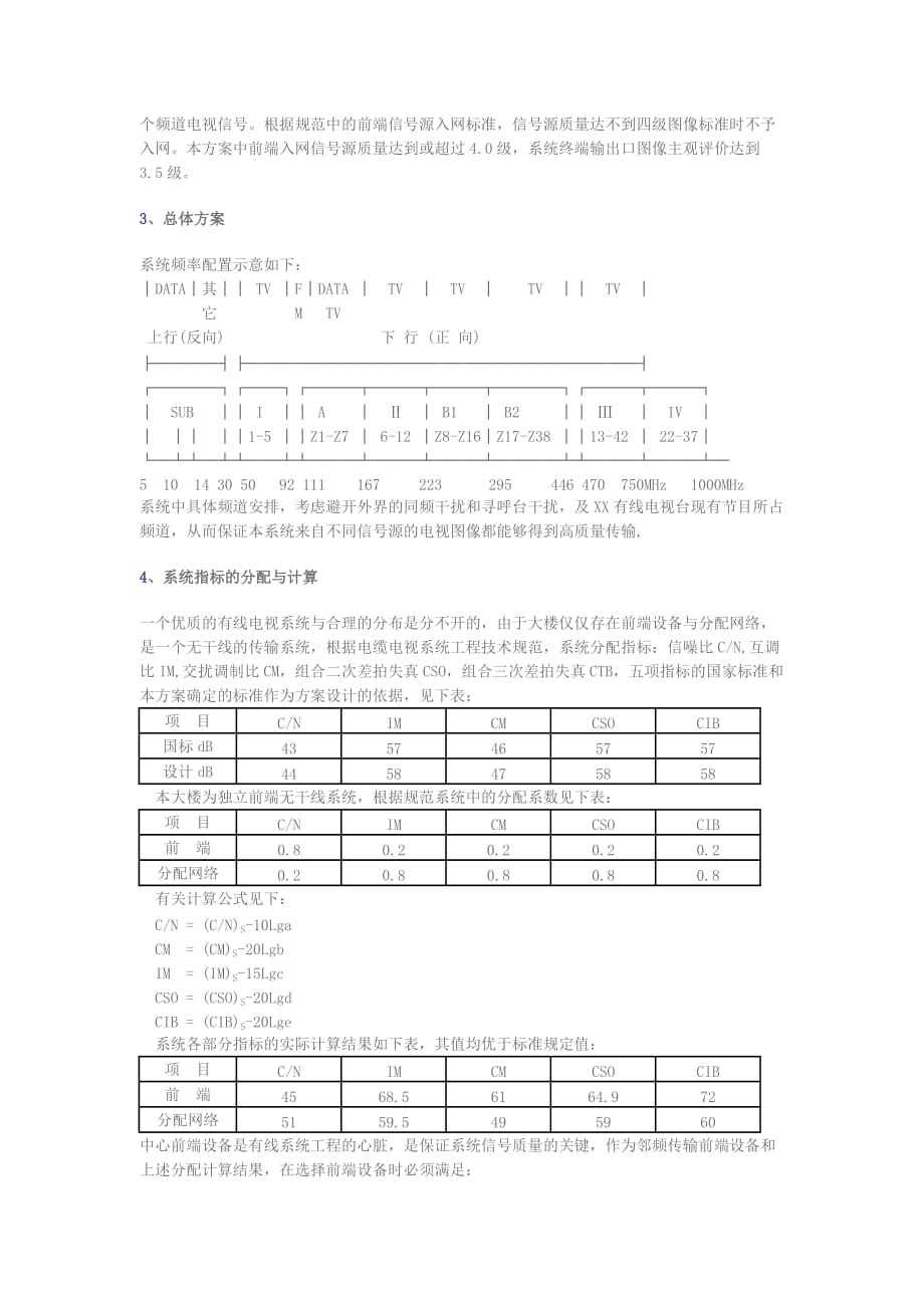 {广告传媒}有线电视工程方案_第3页