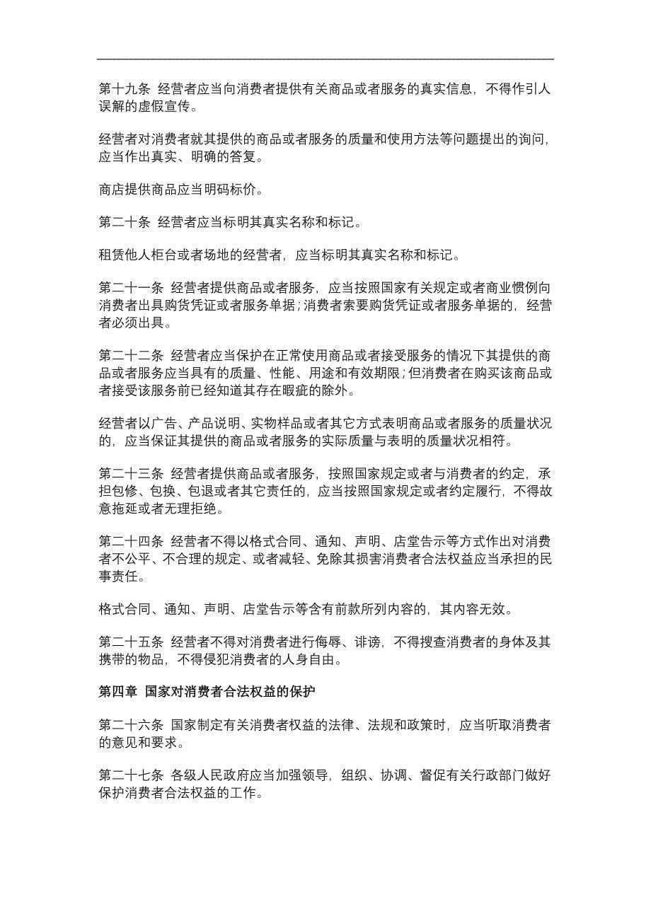 {合同法律法规}连锁超级市场的相关法规._第5页