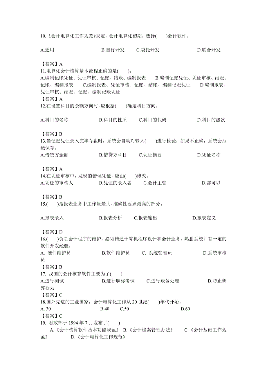 {财务管理财务会计}会计从业资格电算化历年真题上._第2页