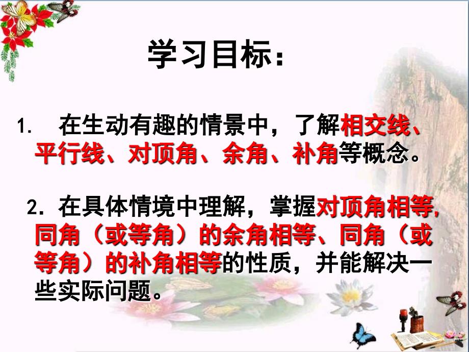 六年级数学下册7.1两条直线的位置关系优秀课件鲁教版五四制_第3页