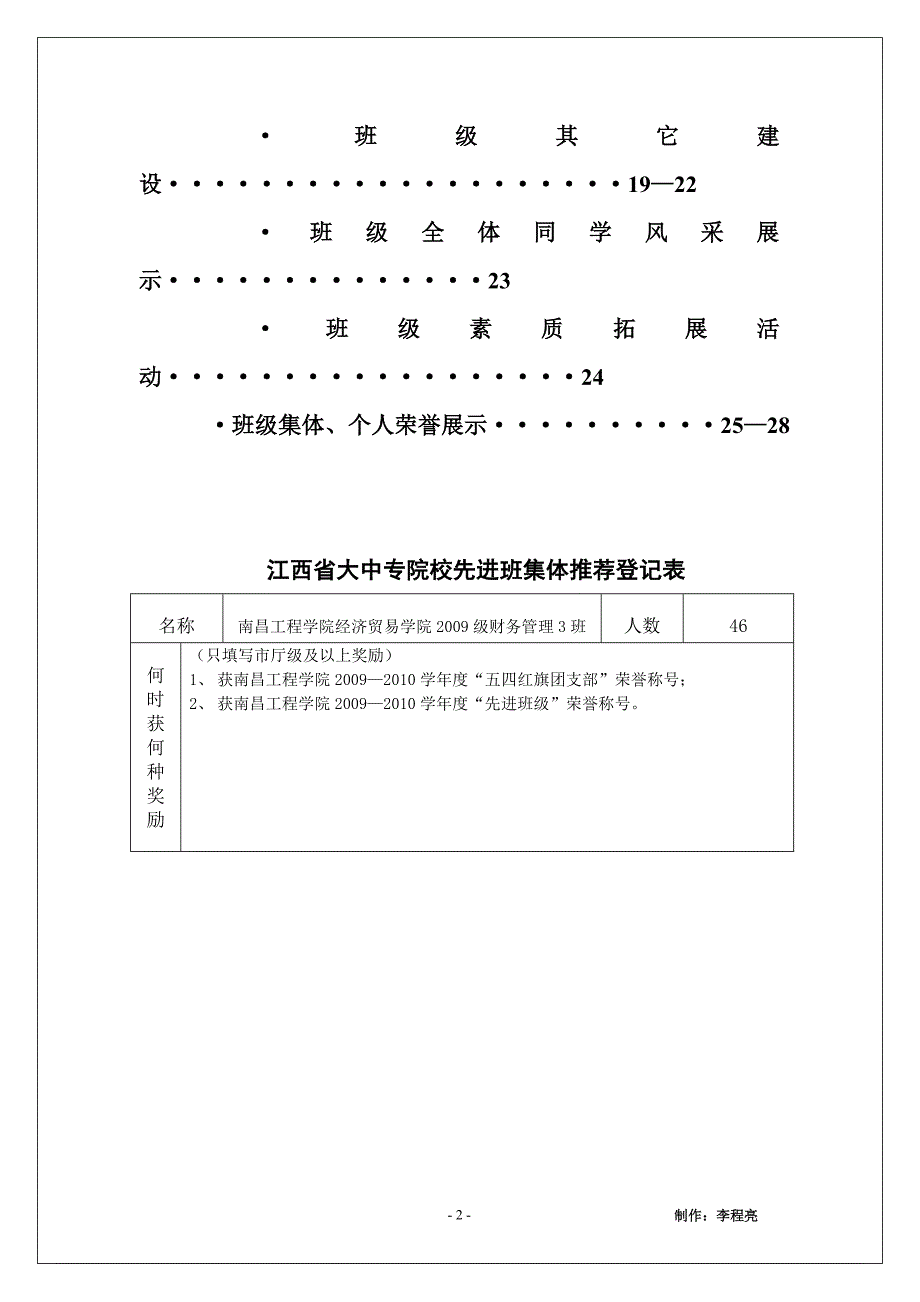 {财务管理财务分析}工程学院财务管理与财务知识分析申报材料._第3页