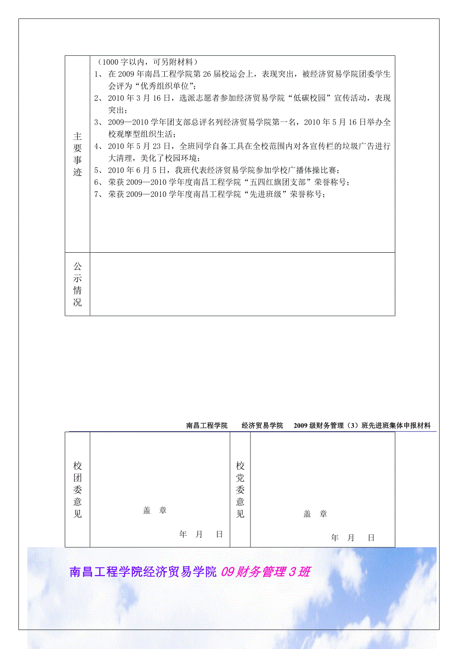 {财务管理财务分析}工程学院财务管理与财务知识分析申报材料._第4页