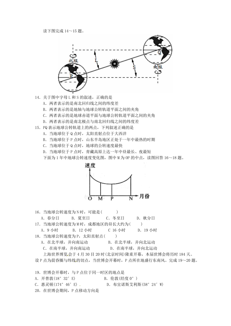 {教育管理}某中学地理考试试题._第3页