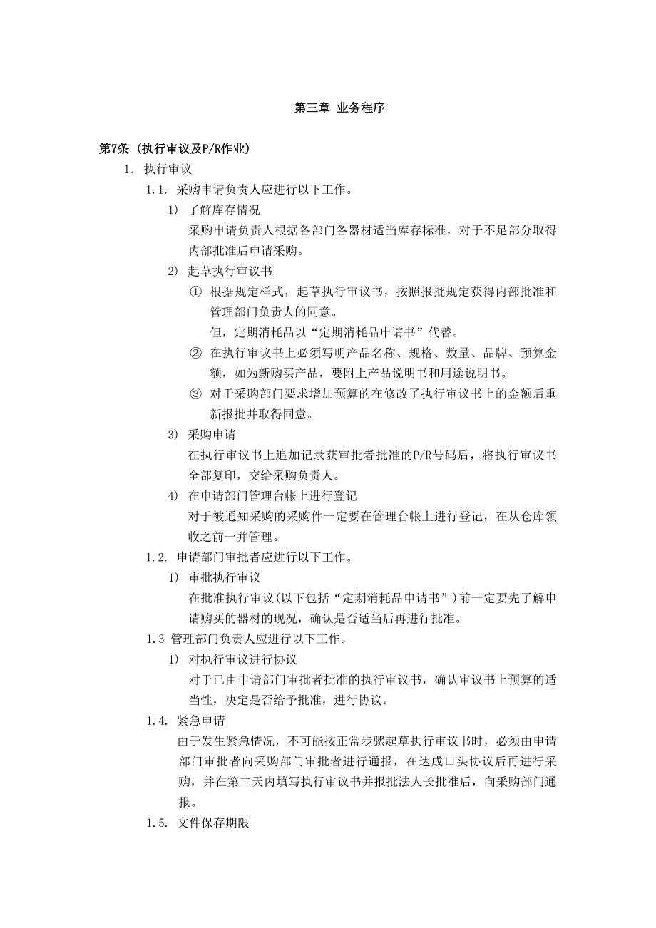 {业务管理}除了原材料以外的所有器材器材采购业务指南_第2页