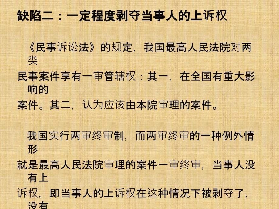 我国民事诉讼管辖制度的缺陷及完善.ppt_第5页