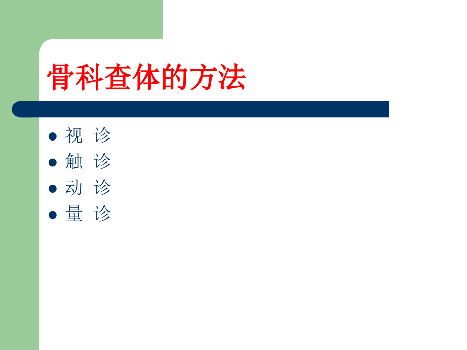 脊柱专科查体课件_第2页