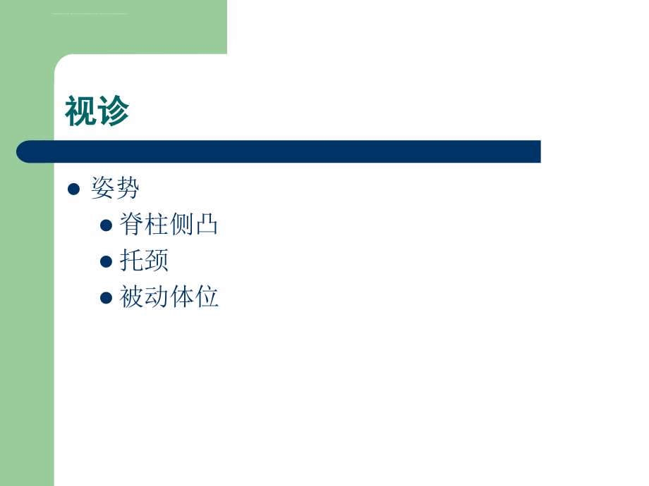 脊柱专科查体课件_第4页