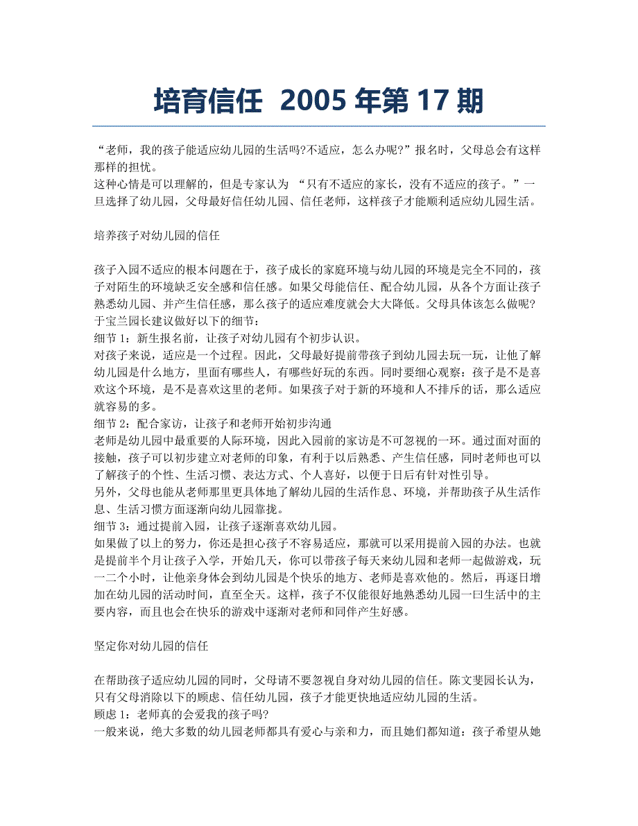 培育信任 2005年第17期.docx_第1页