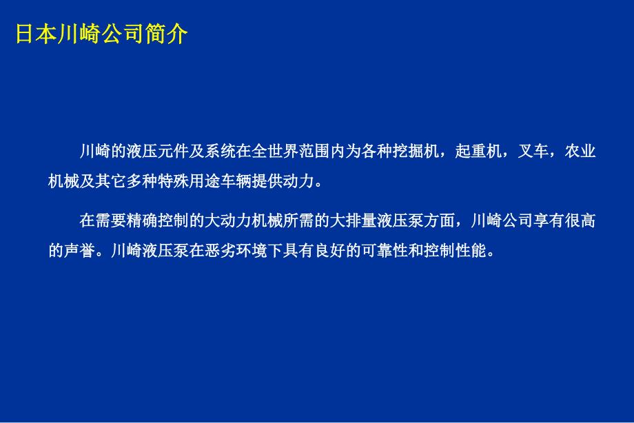 日本川崎公司工程机械用泵PPT_第3页