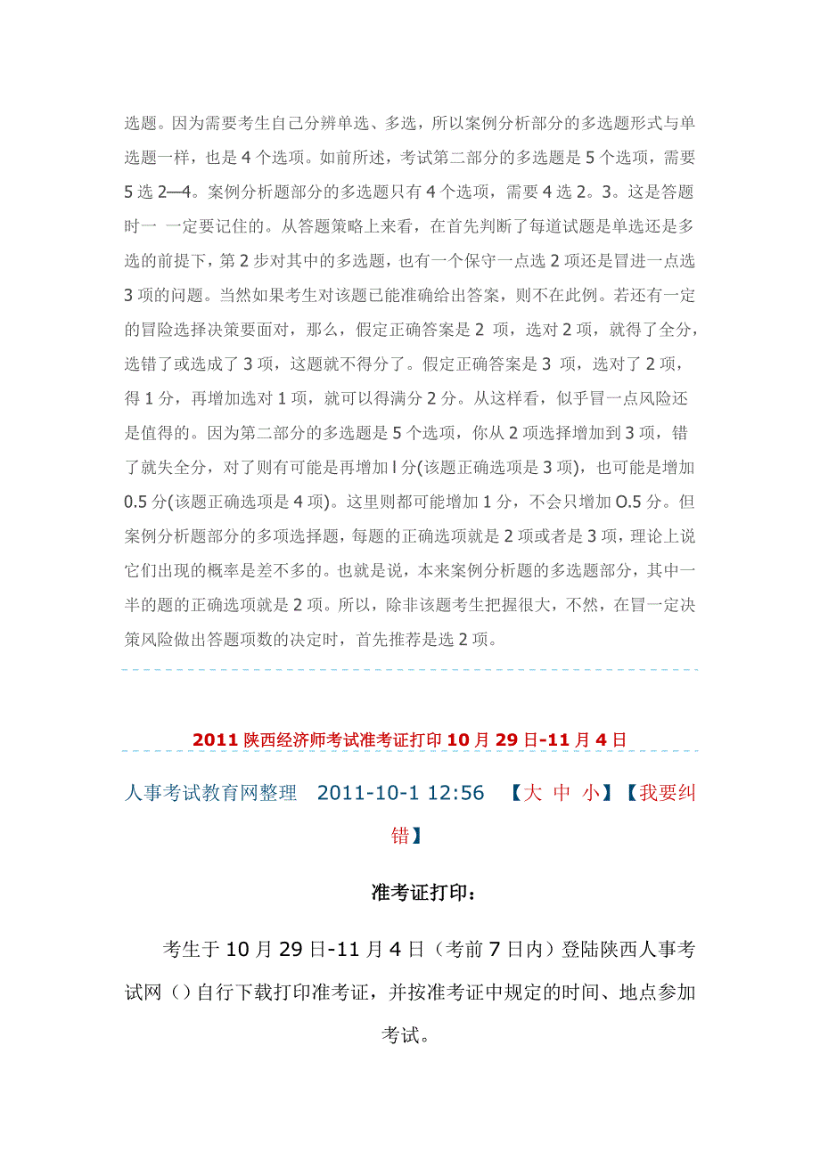 {财务管理财务分析}经济管理学与财务知识试题分析._第3页